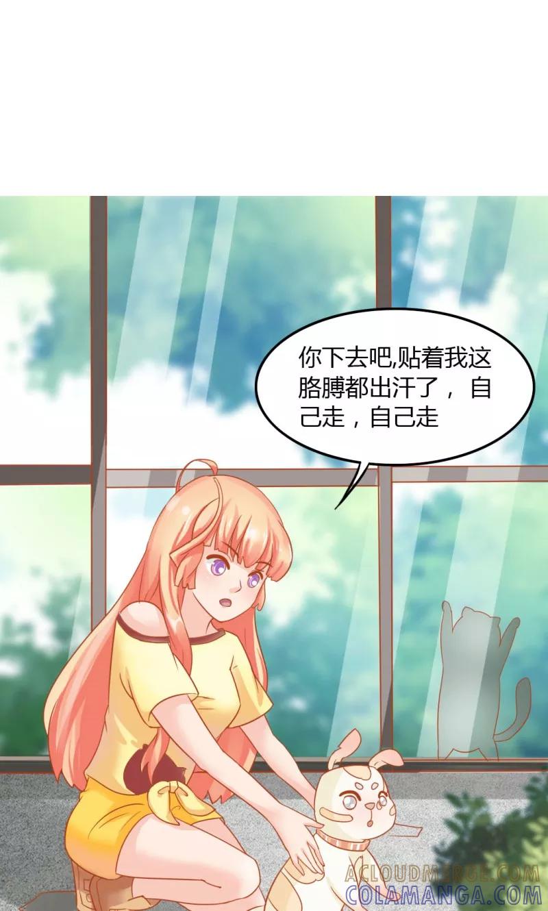 《狗粮好吃》第9话 第27页