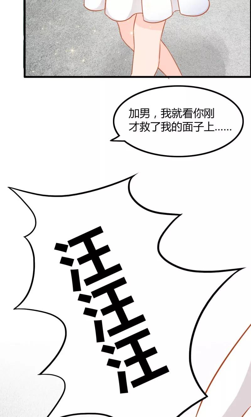 《狗粮好吃》第9话 第30页