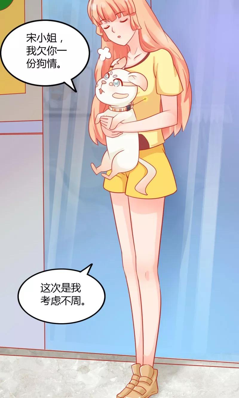 《狗粮好吃》第9话 第24页