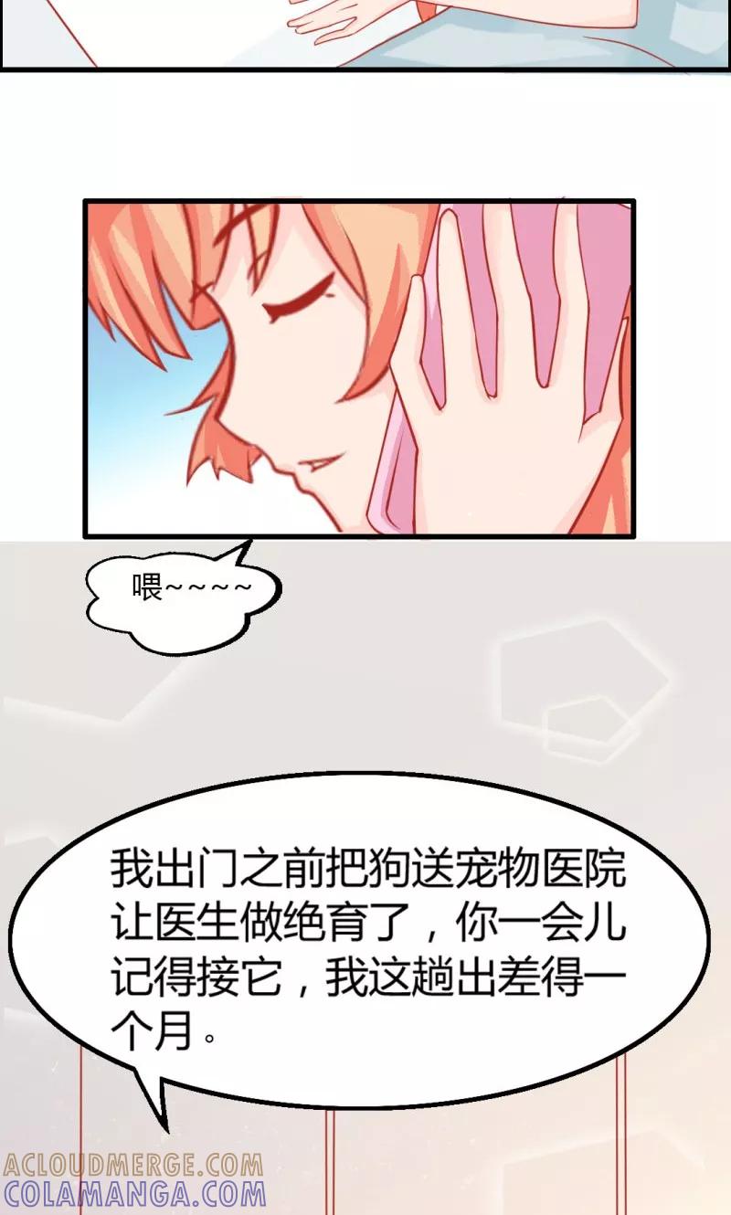 《狗粮好吃》第9话 第7页