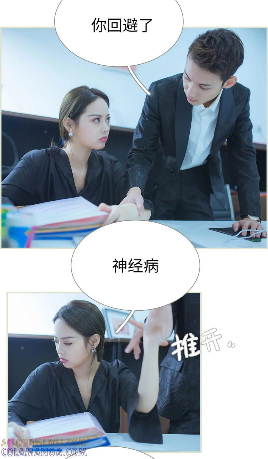 《狐狸小姐和灰狼总裁》第9话 第7页