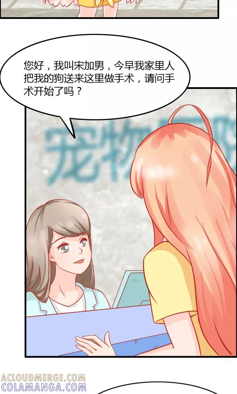 《狗粮好吃》第9话 第19页