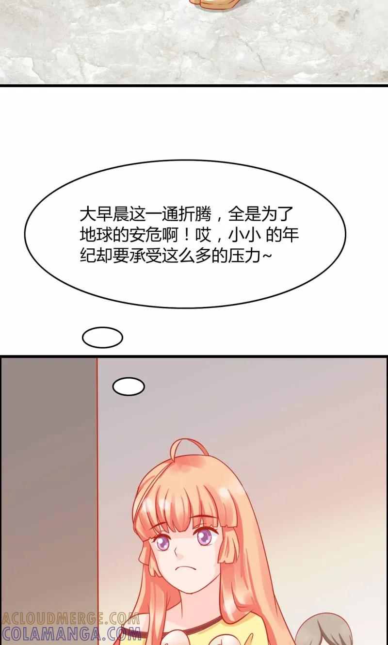 《狗粮好吃》第9话 第25页