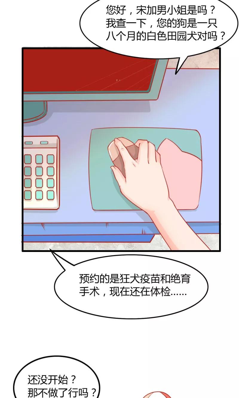 《狗粮好吃》第9话 第20页
