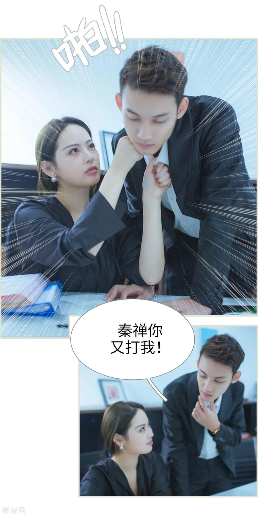 《狐狸小姐和灰狼总裁》第9话 第12页