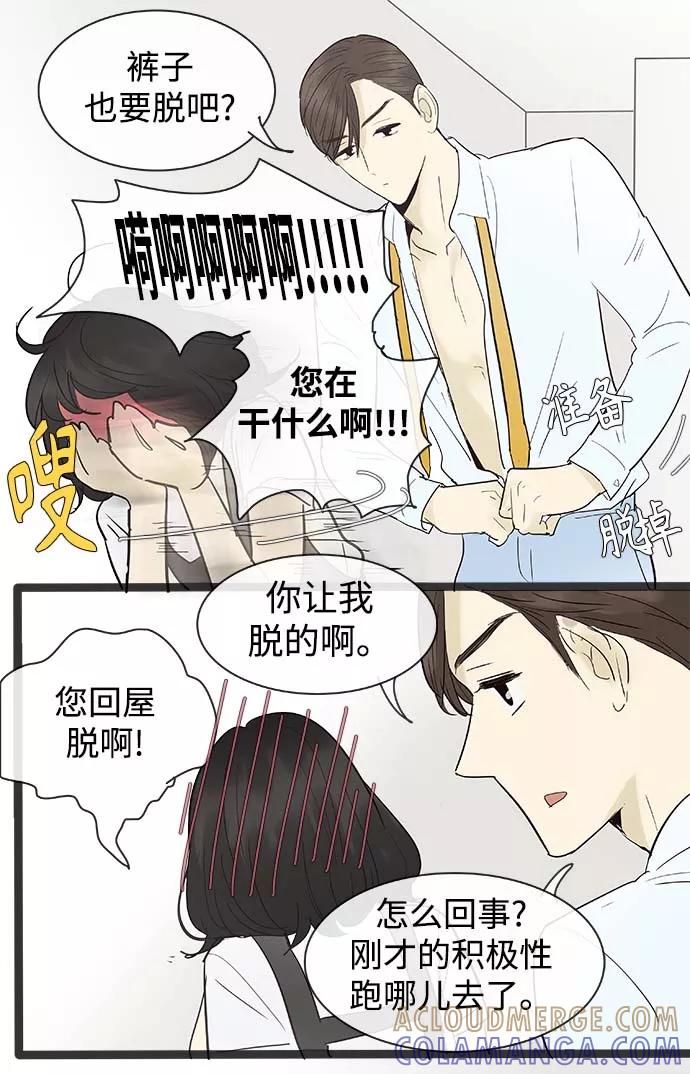 《先热情地清扫吧》第104话 第19页