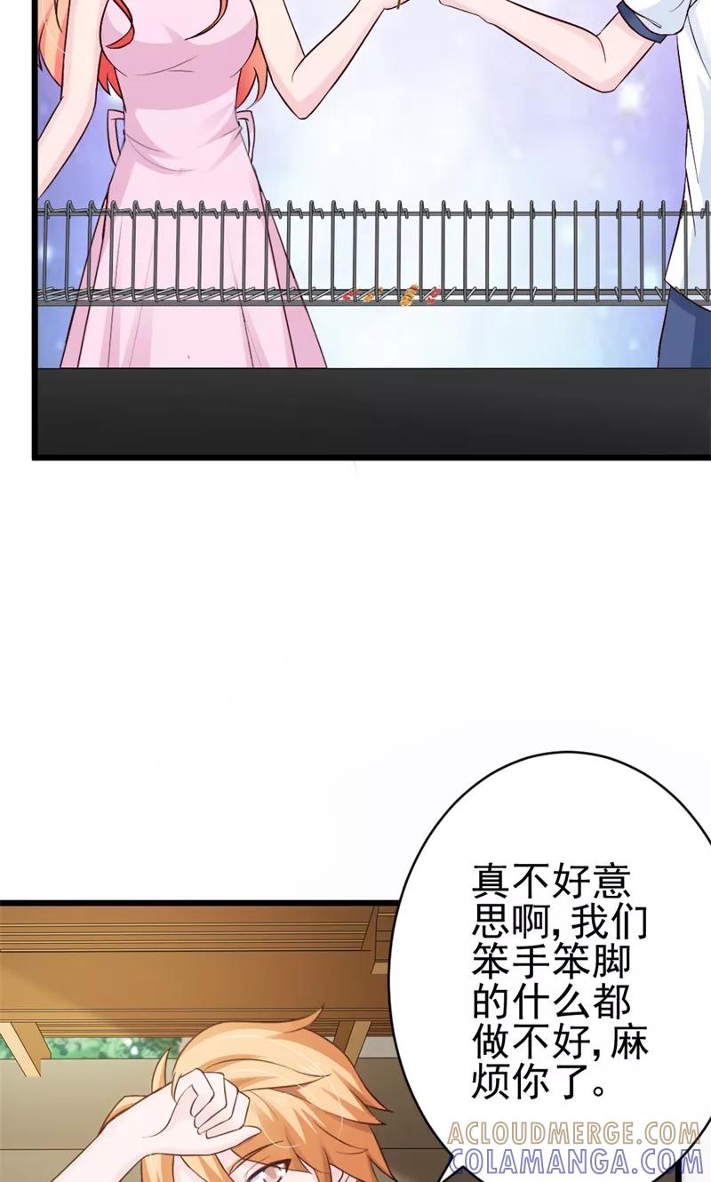《狗粮好吃》第23话 第3页
