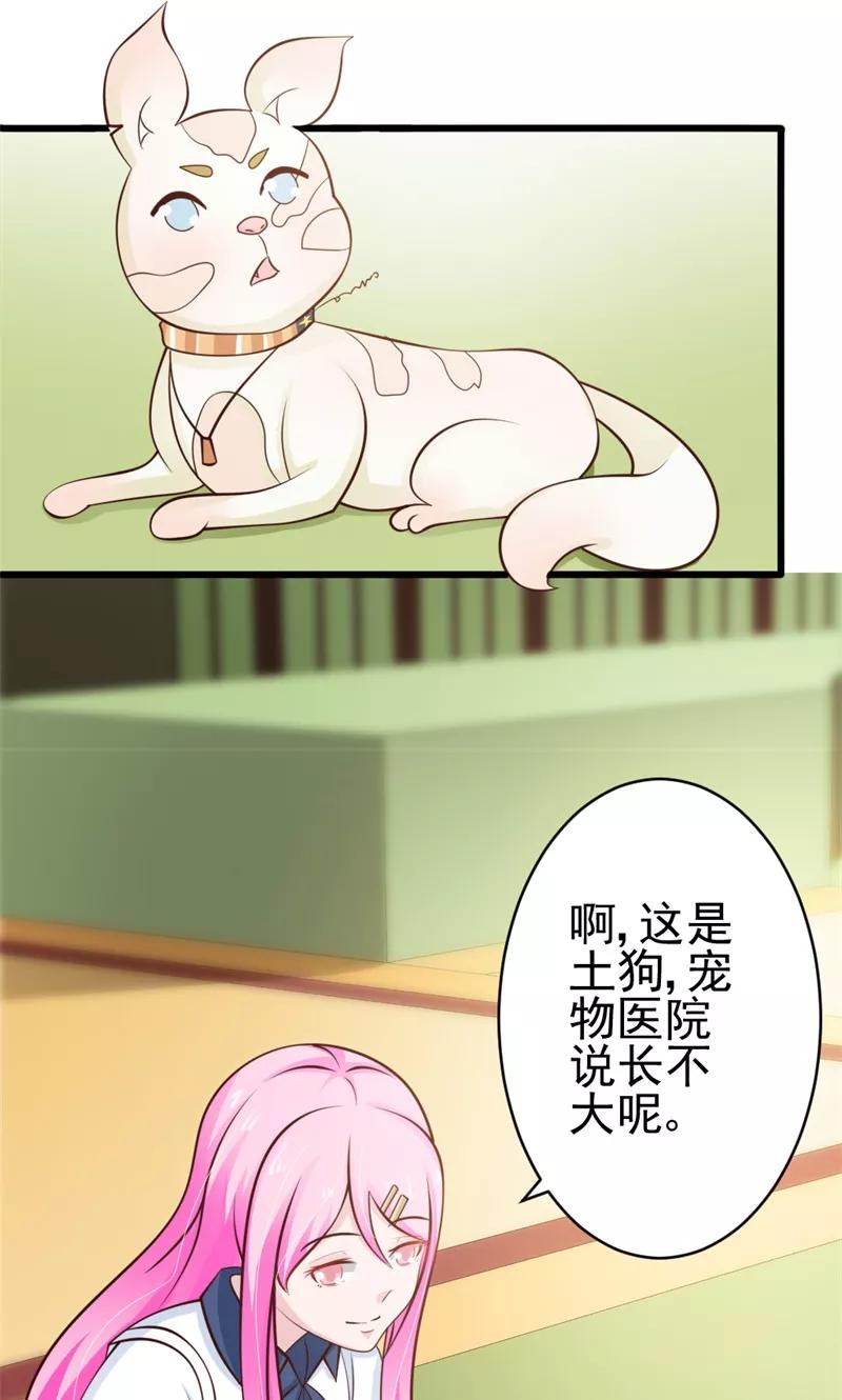 《狗粮好吃》第23话 第14页