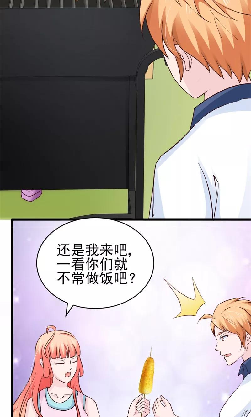 《狗粮好吃》第23话 第2页