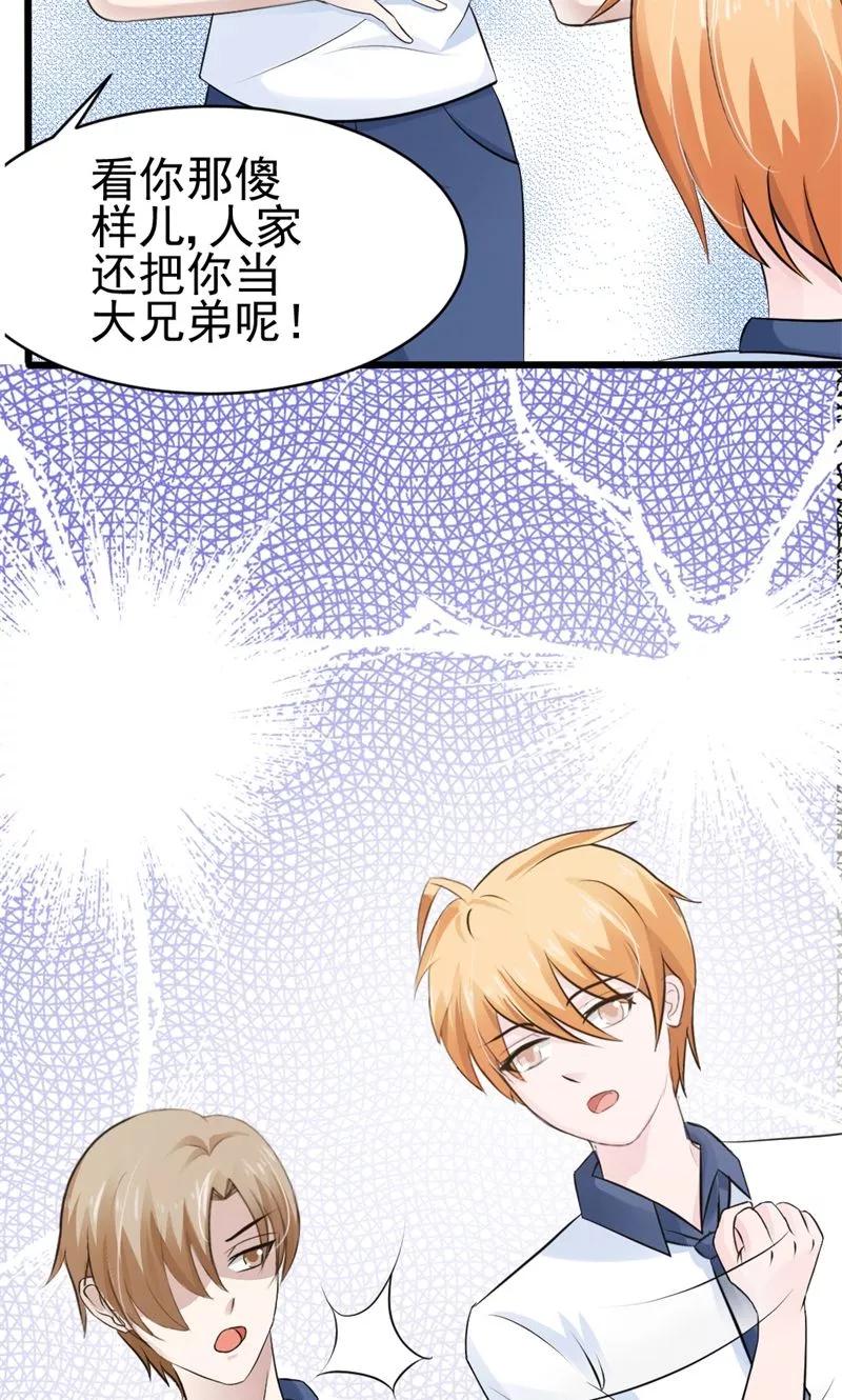 《狗粮好吃》第23话 第26页