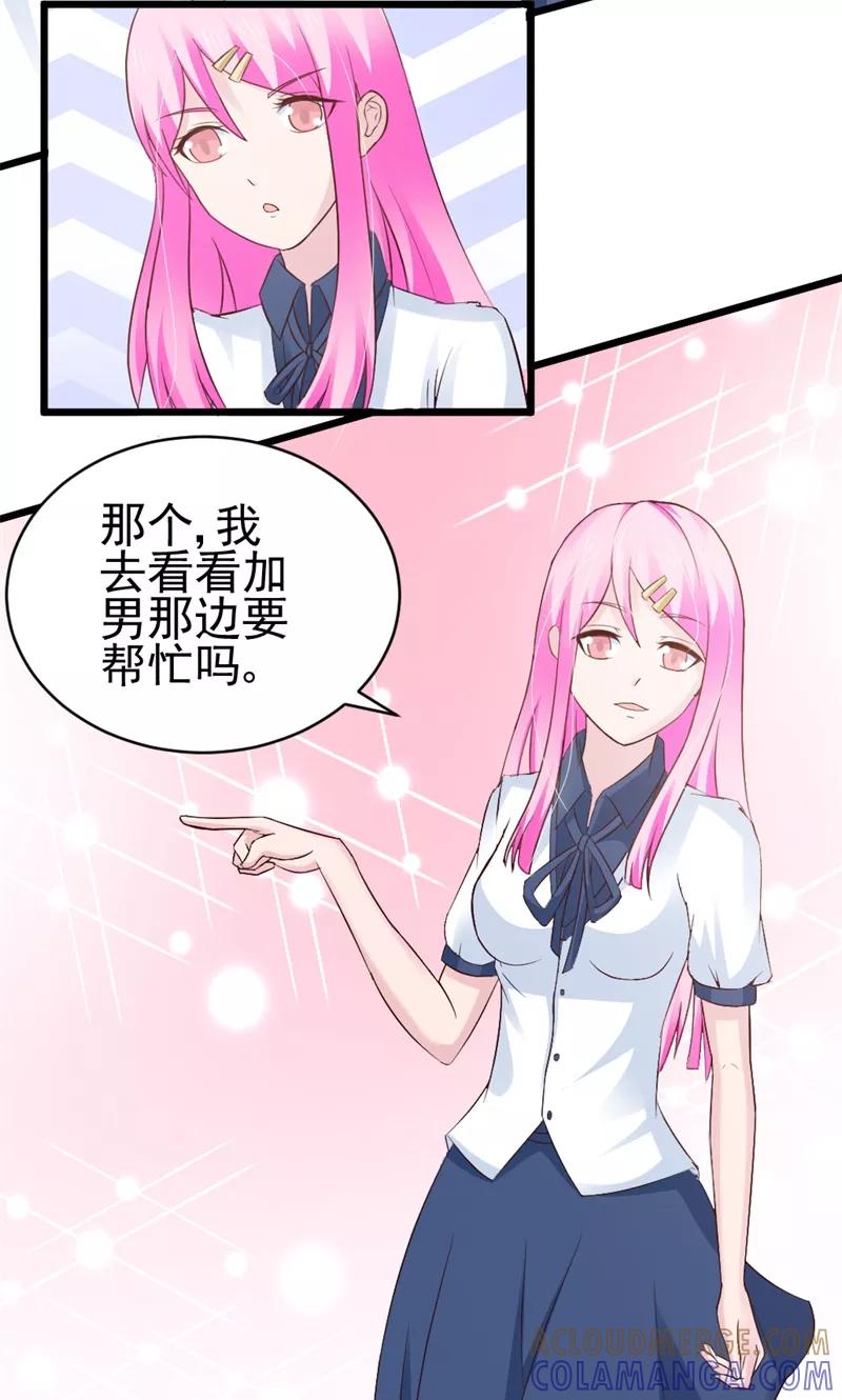 《狗粮好吃》第23话 第19页