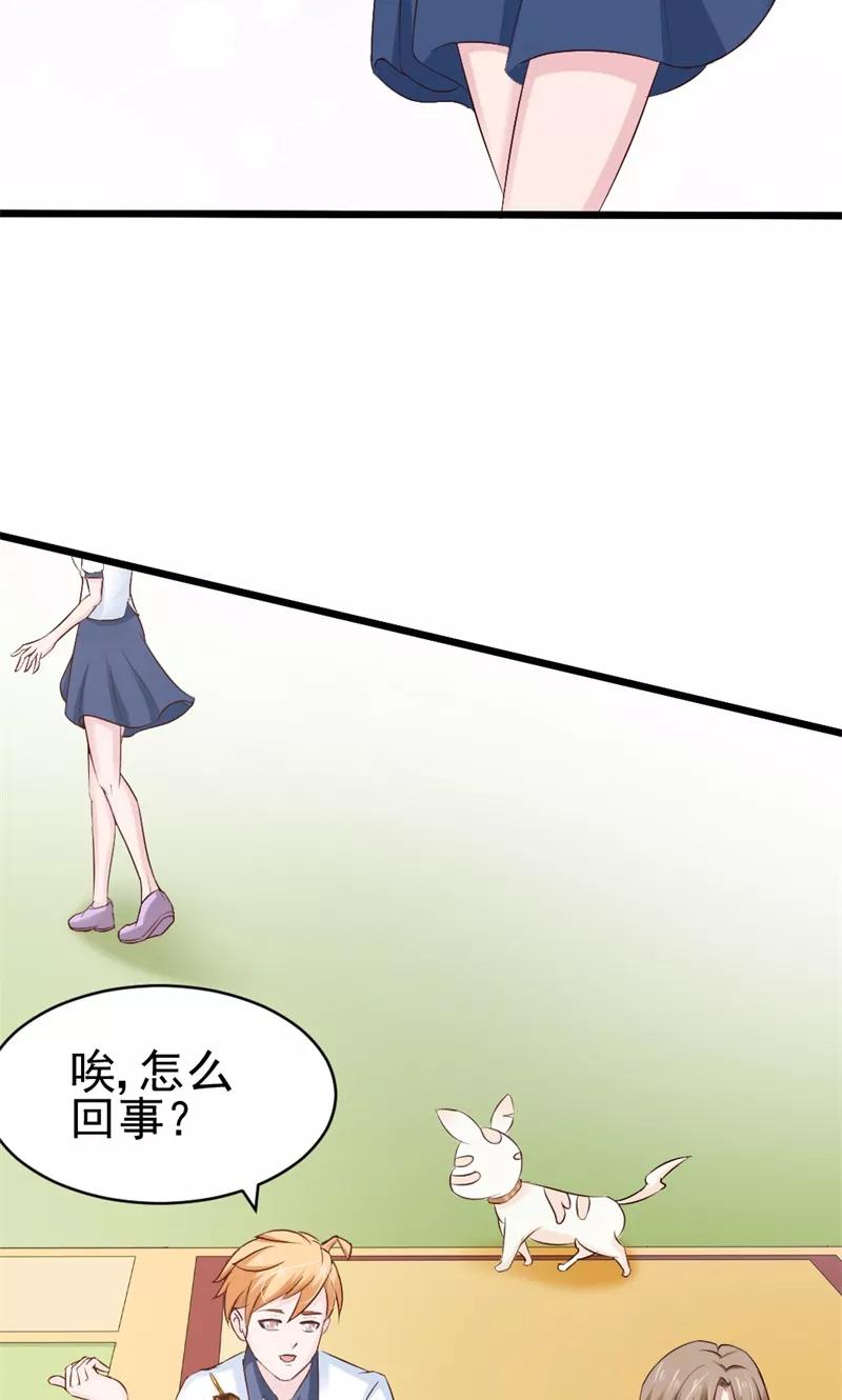 《狗粮好吃》第23话 第20页