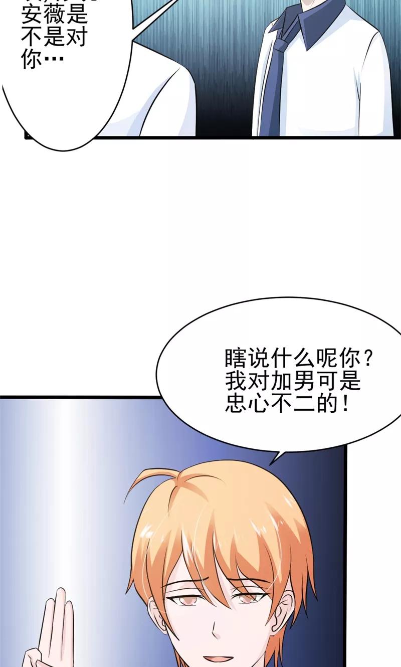 《狗粮好吃》第23话 第24页