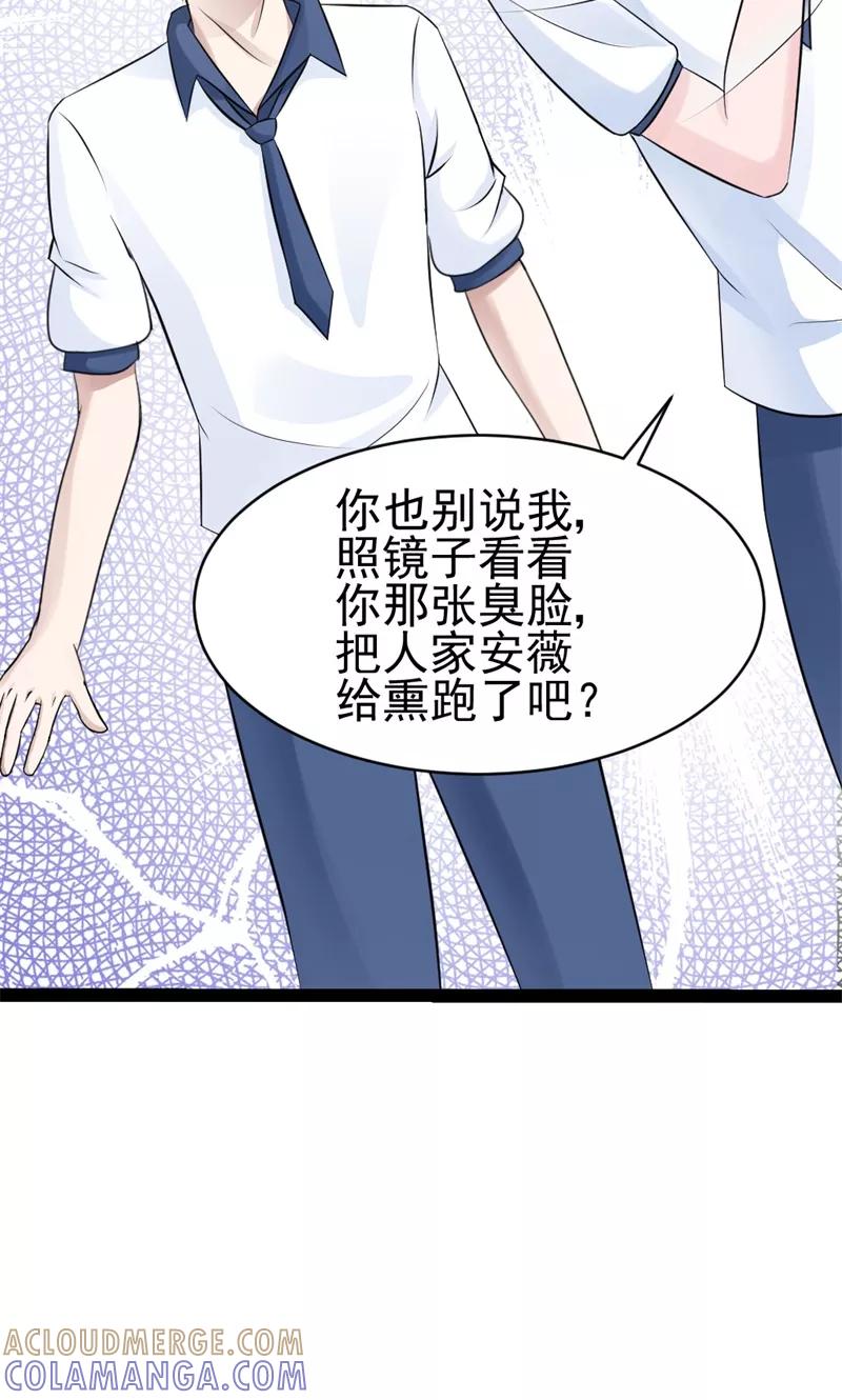 《狗粮好吃》第23话 第27页