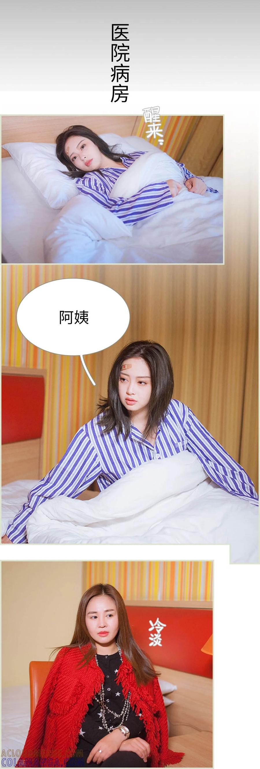 《狐狸小姐和灰狼总裁》第23话 第4页