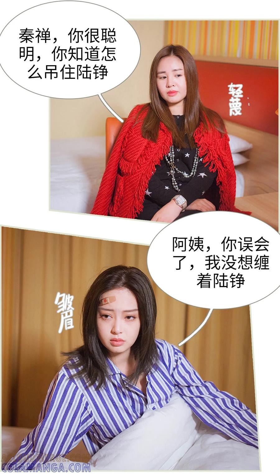 《狐狸小姐和灰狼总裁》第23话 第5页