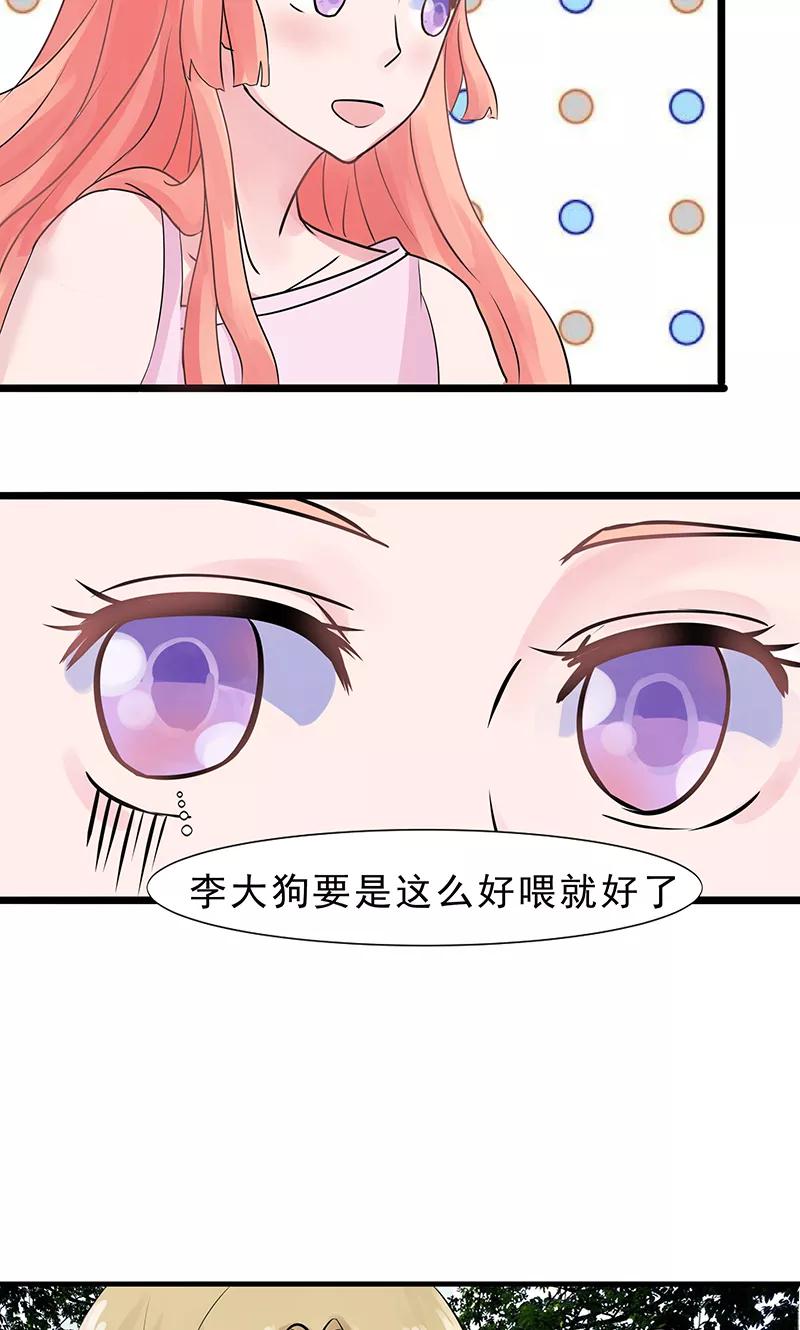 《狗粮好吃》第24话 第4页