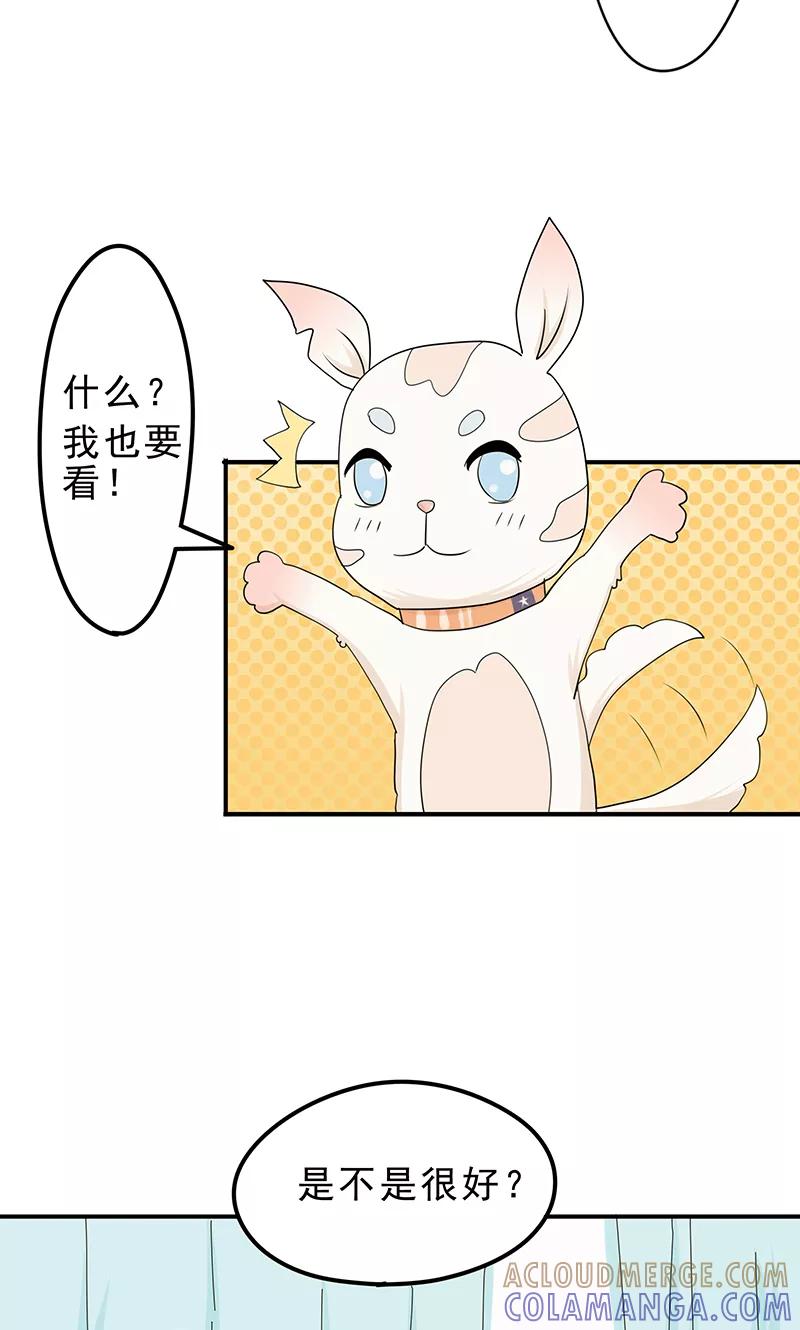 《狗粮好吃》第24话 第27页