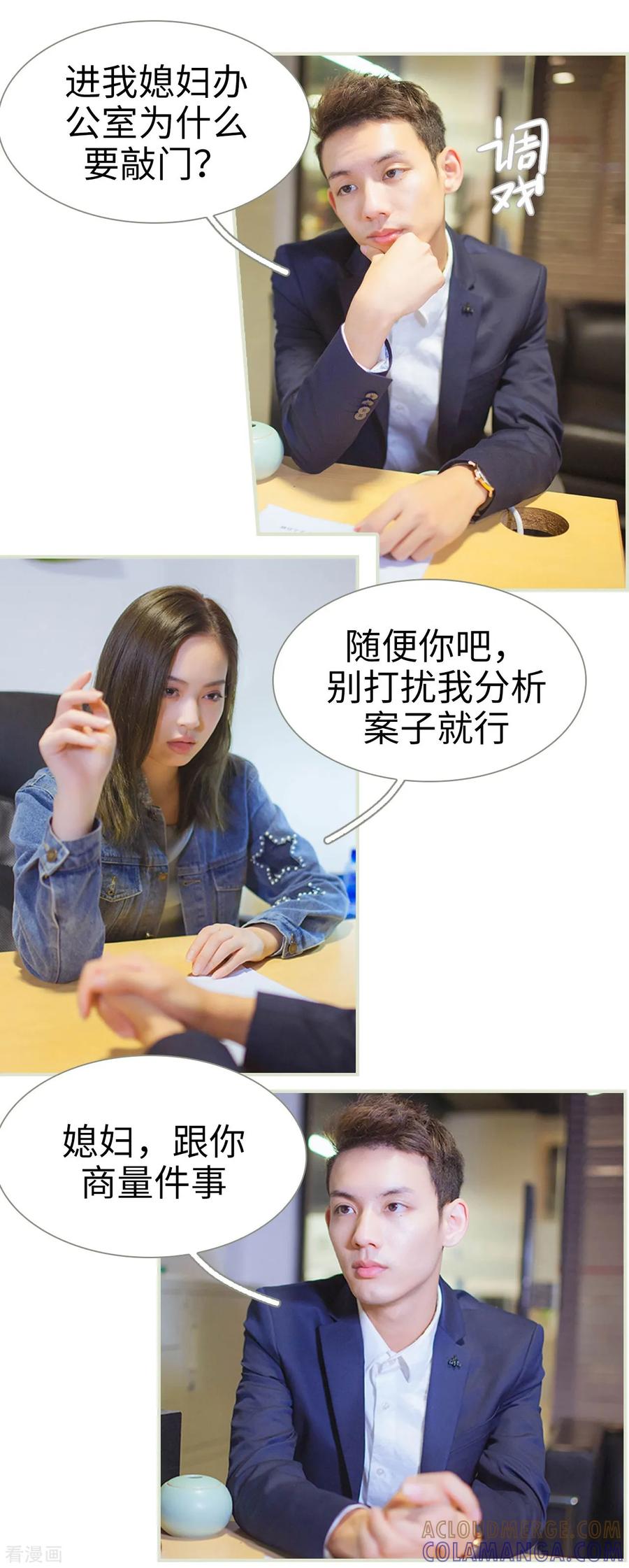 《狐狸小姐和灰狼总裁》第24话 第11页
