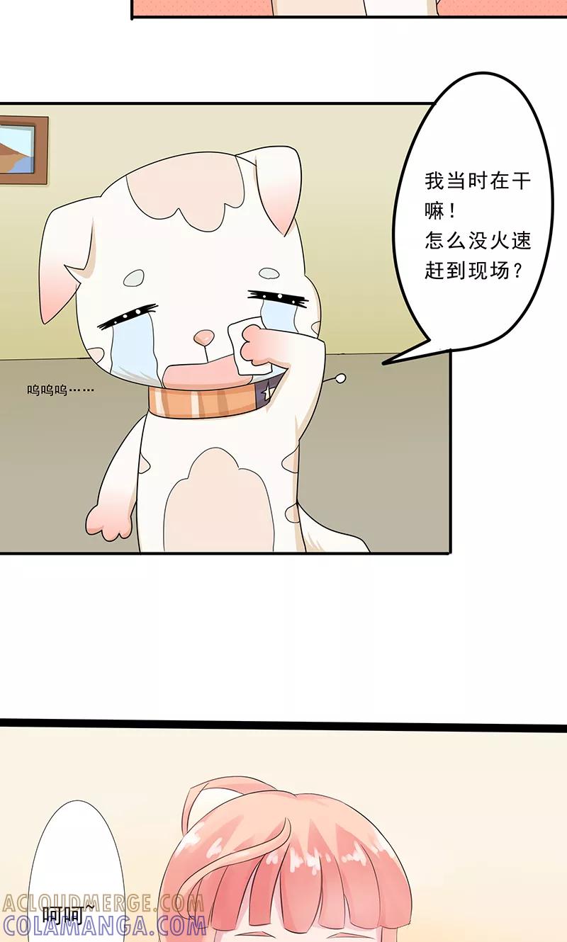 《狗粮好吃》第24话 第29页