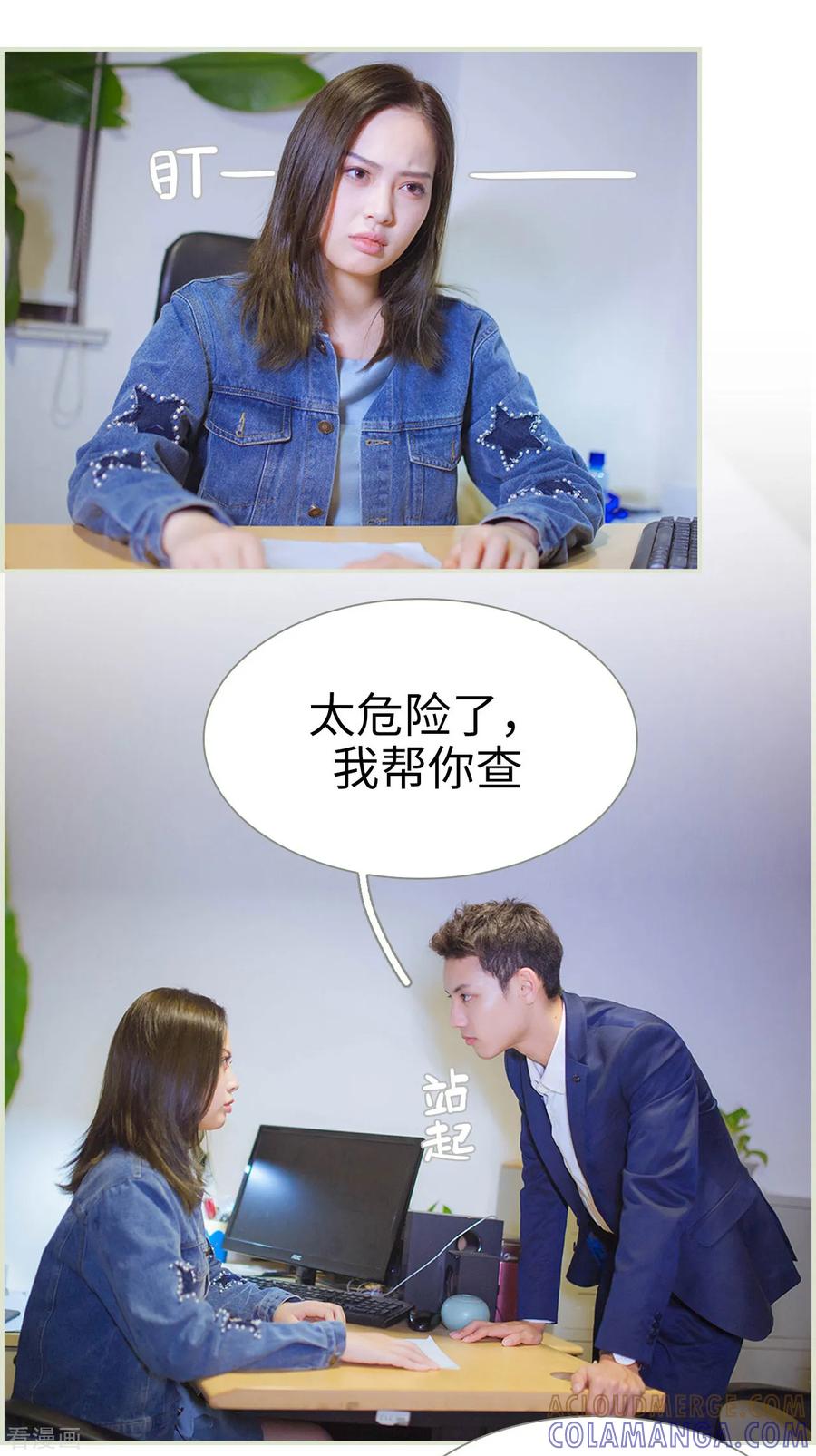 《狐狸小姐和灰狼总裁》第24话 第13页