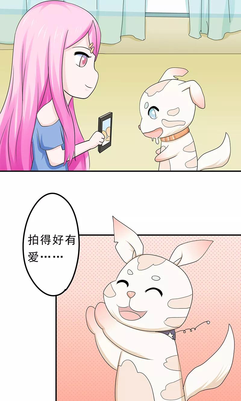 《狗粮好吃》第24话 第28页