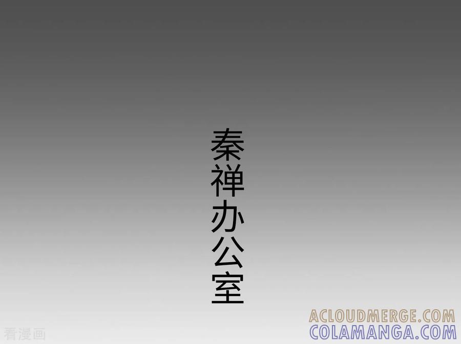 《狐狸小姐和灰狼总裁》第24话 第7页