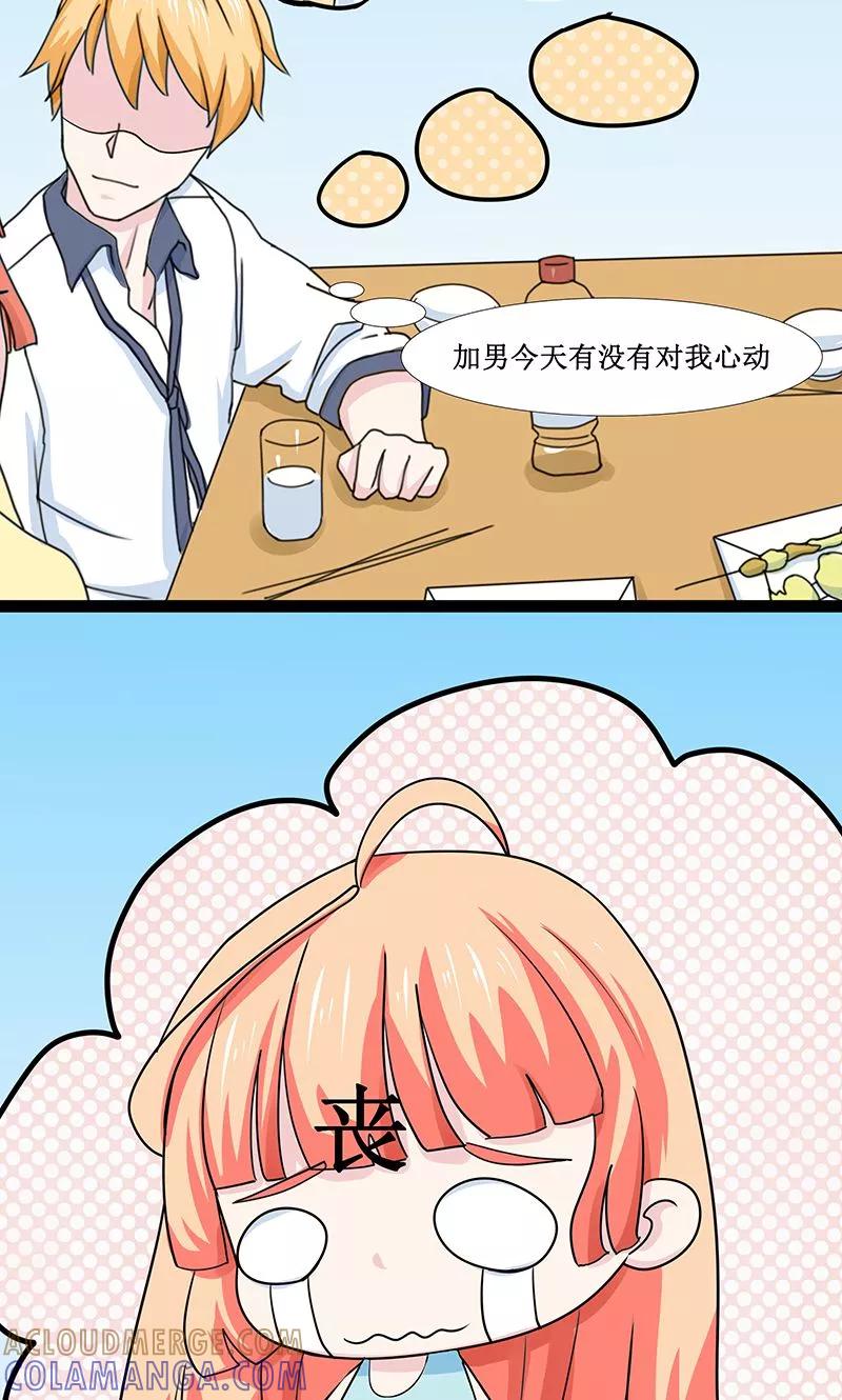 《狗粮好吃》第24话 第17页