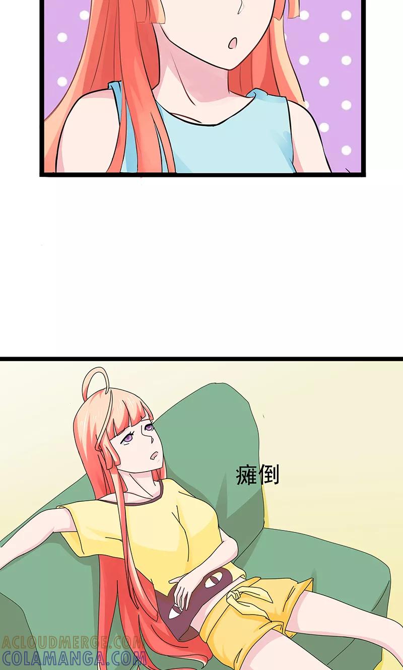 《狗粮好吃》第24话 第21页