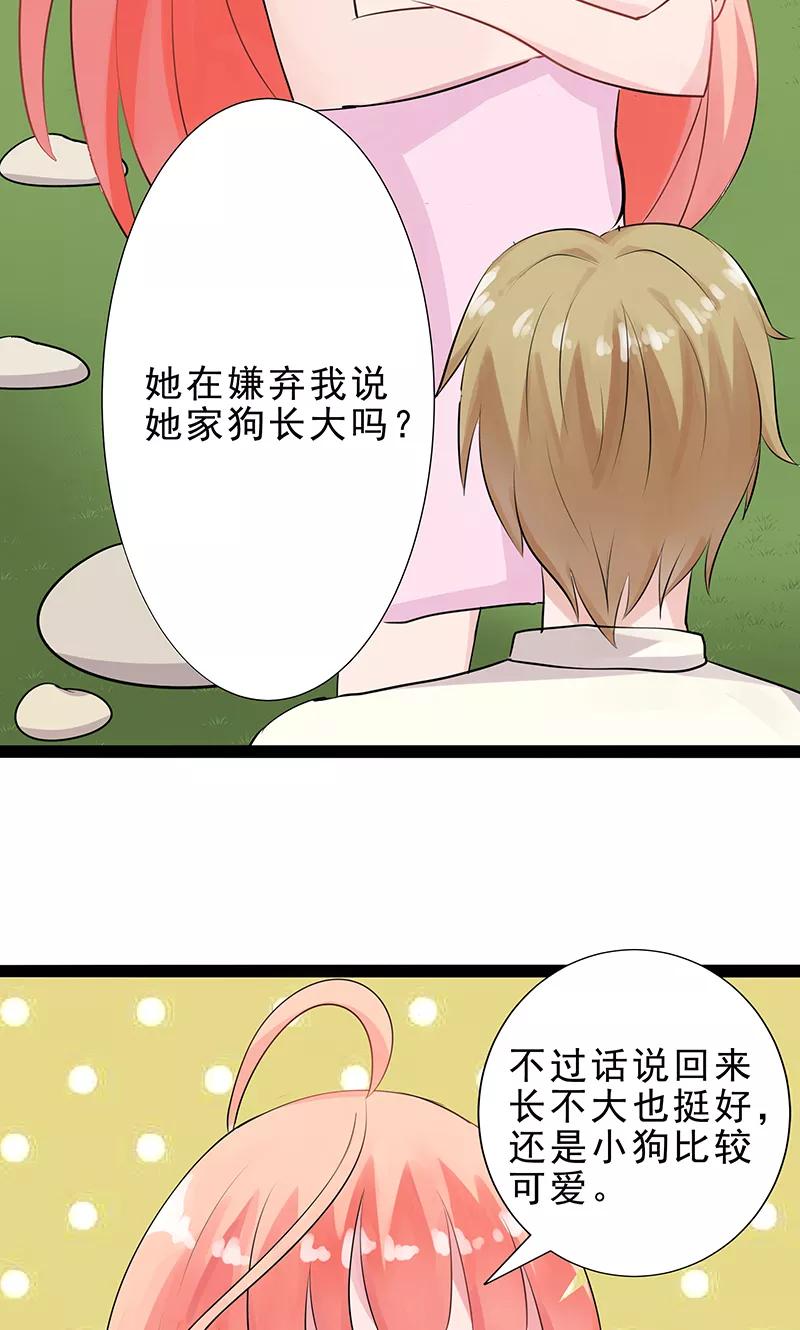 《狗粮好吃》第24话 第10页