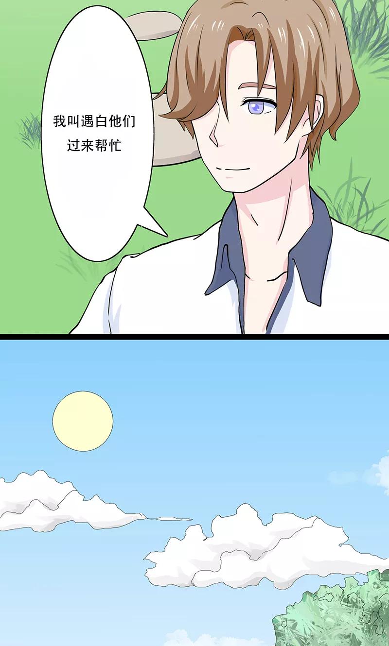 《狗粮好吃》第24话 第12页