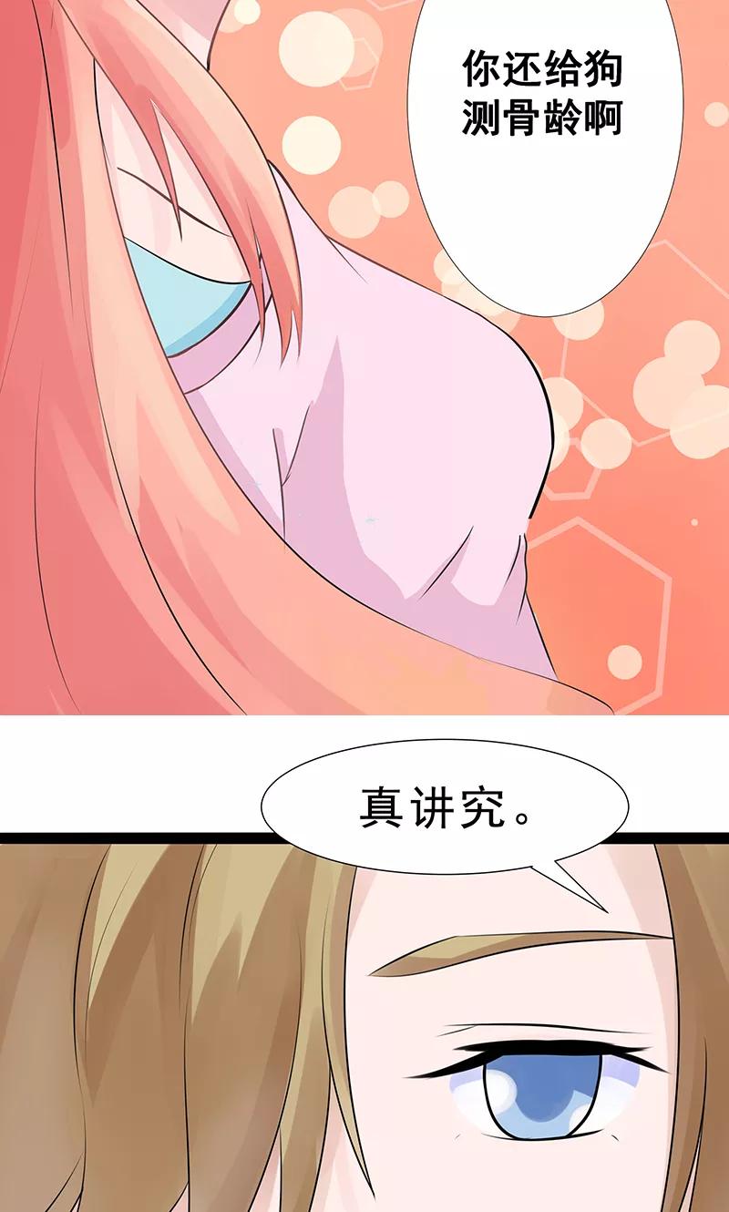 《狗粮好吃》第24话 第8页
