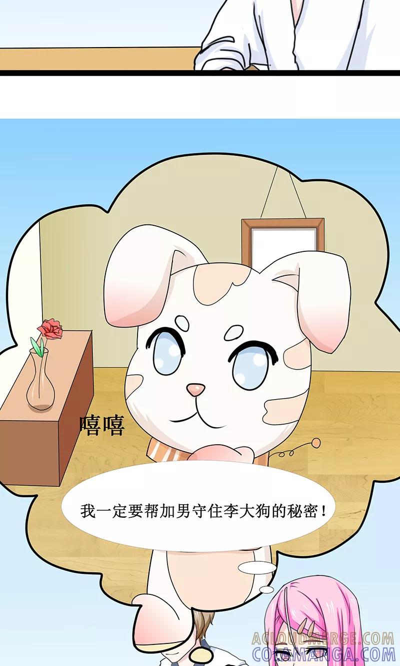 《狗粮好吃》第24话 第15页