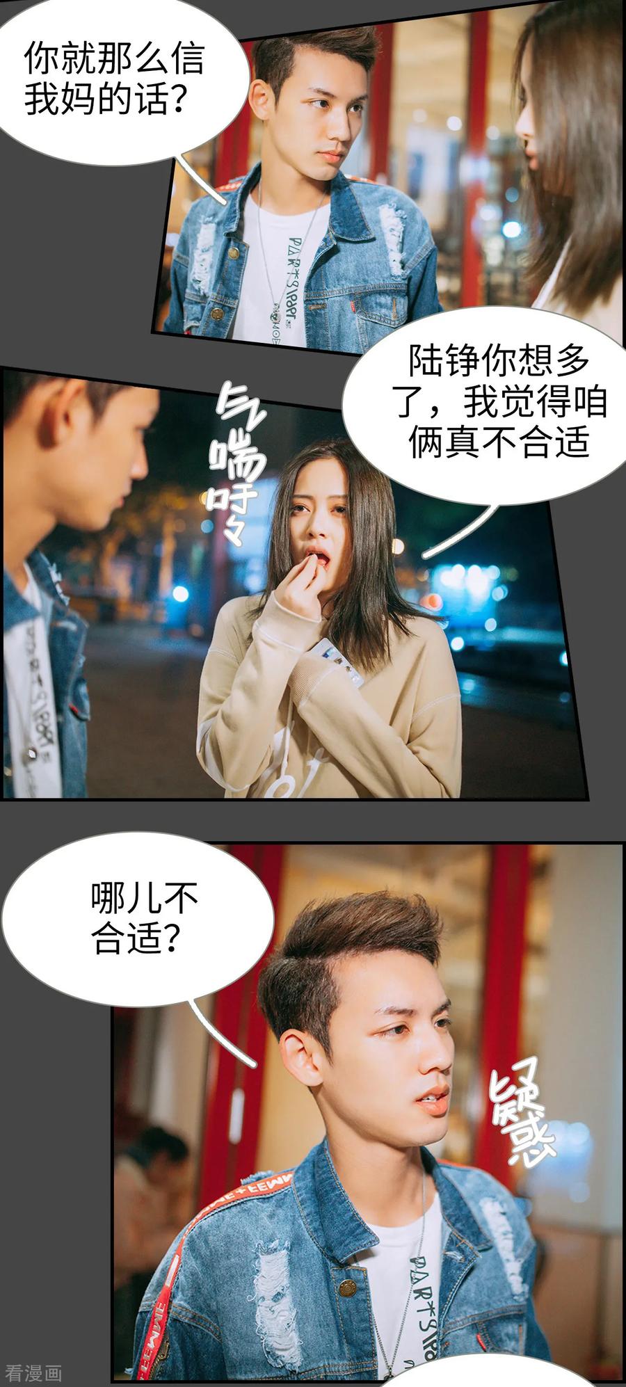 《狐狸小姐和灰狼总裁》第24话 第4页