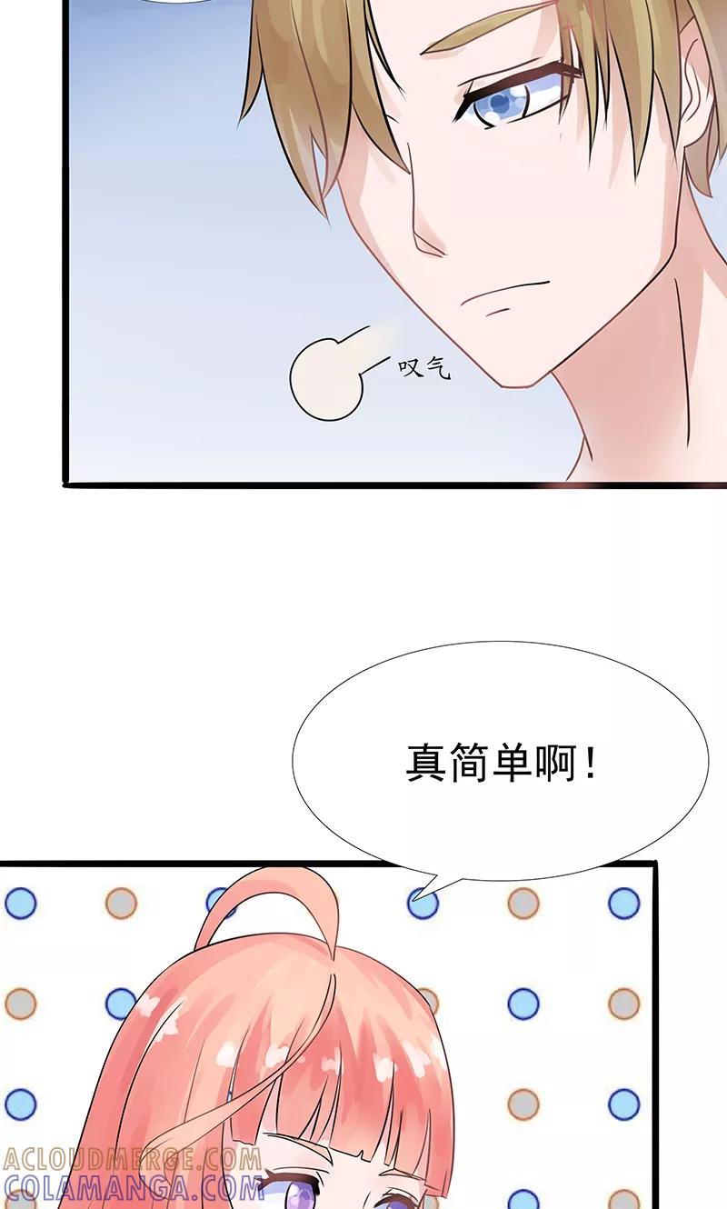 《狗粮好吃》第24话 第3页