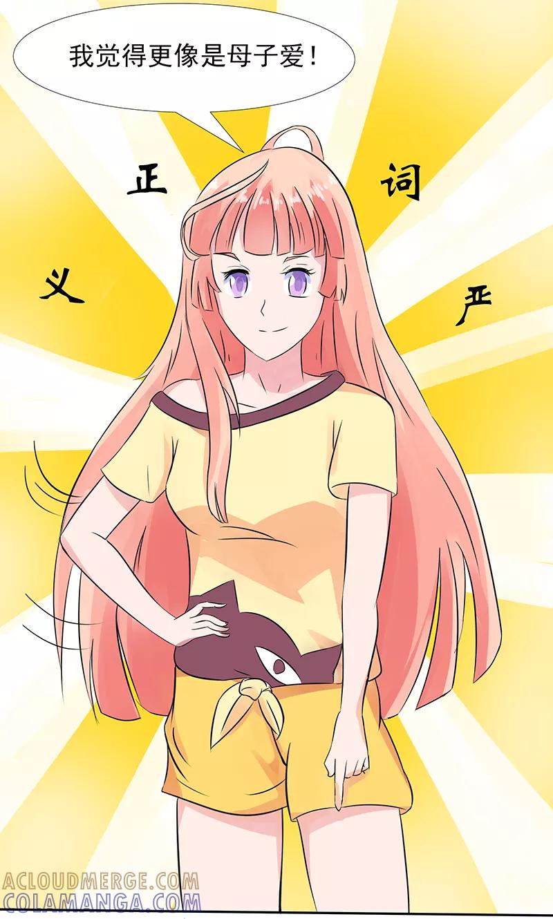 《狗粮好吃》第24话 第31页