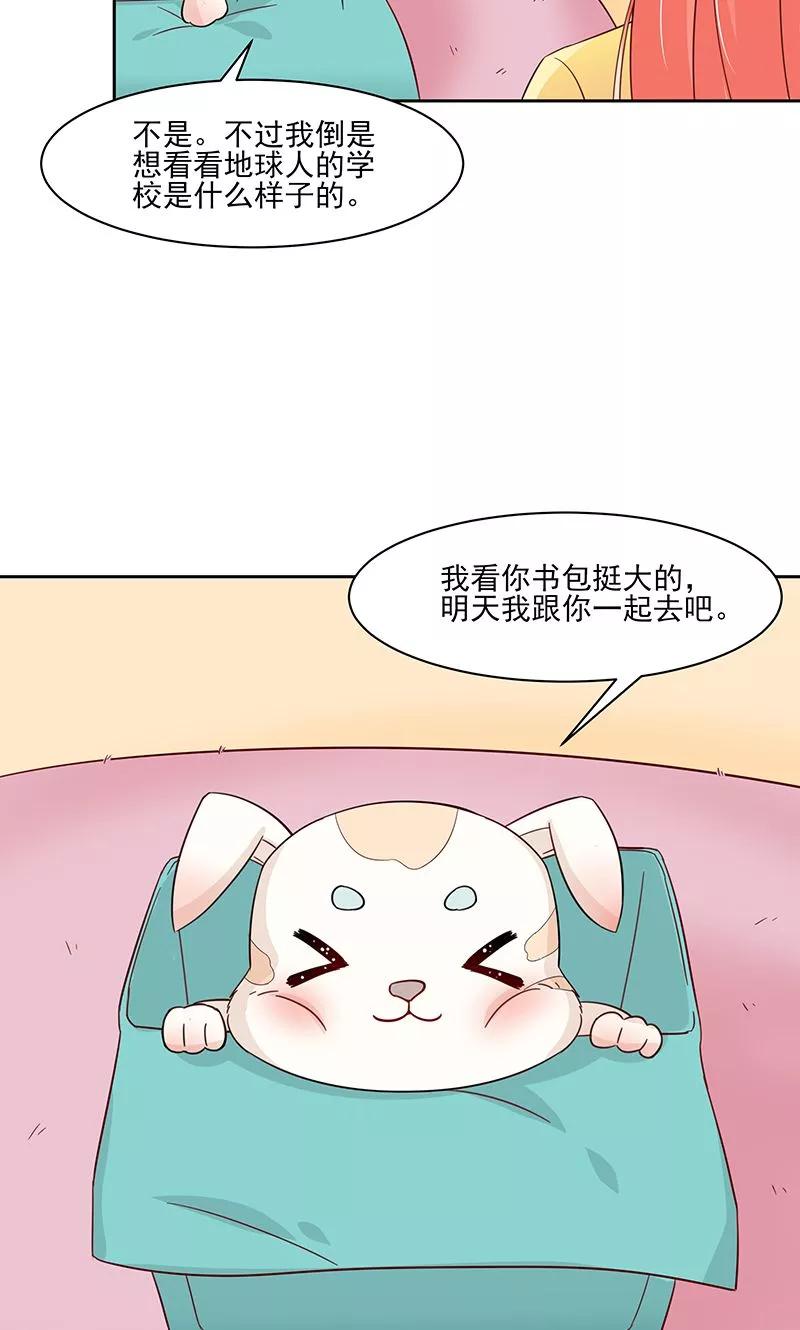 《狗粮好吃》第25话 第10页