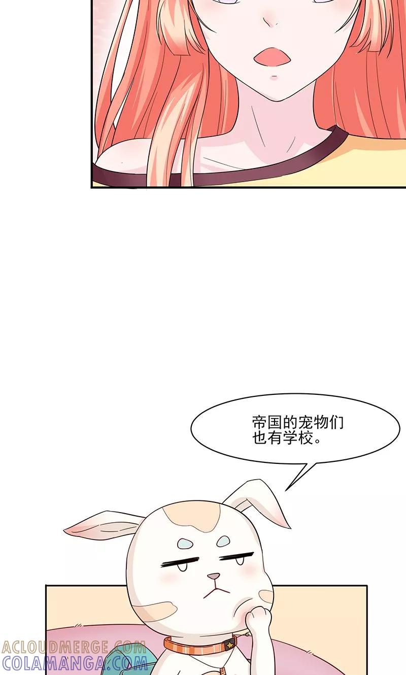 《狗粮好吃》第25话 第7页