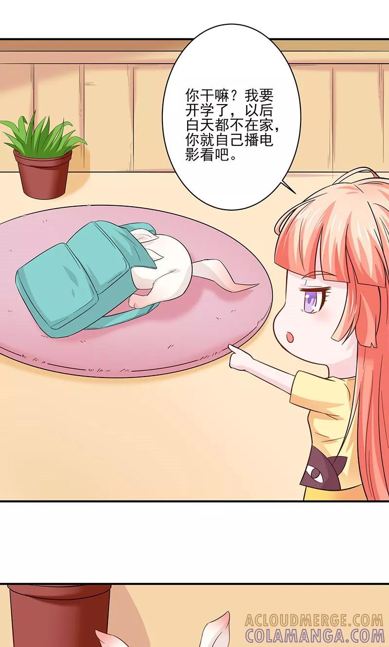《狗粮好吃》第25话 第5页