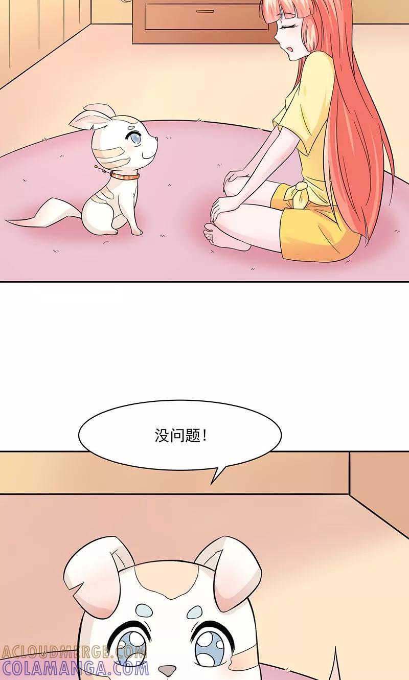 《狗粮好吃》第25话 第17页
