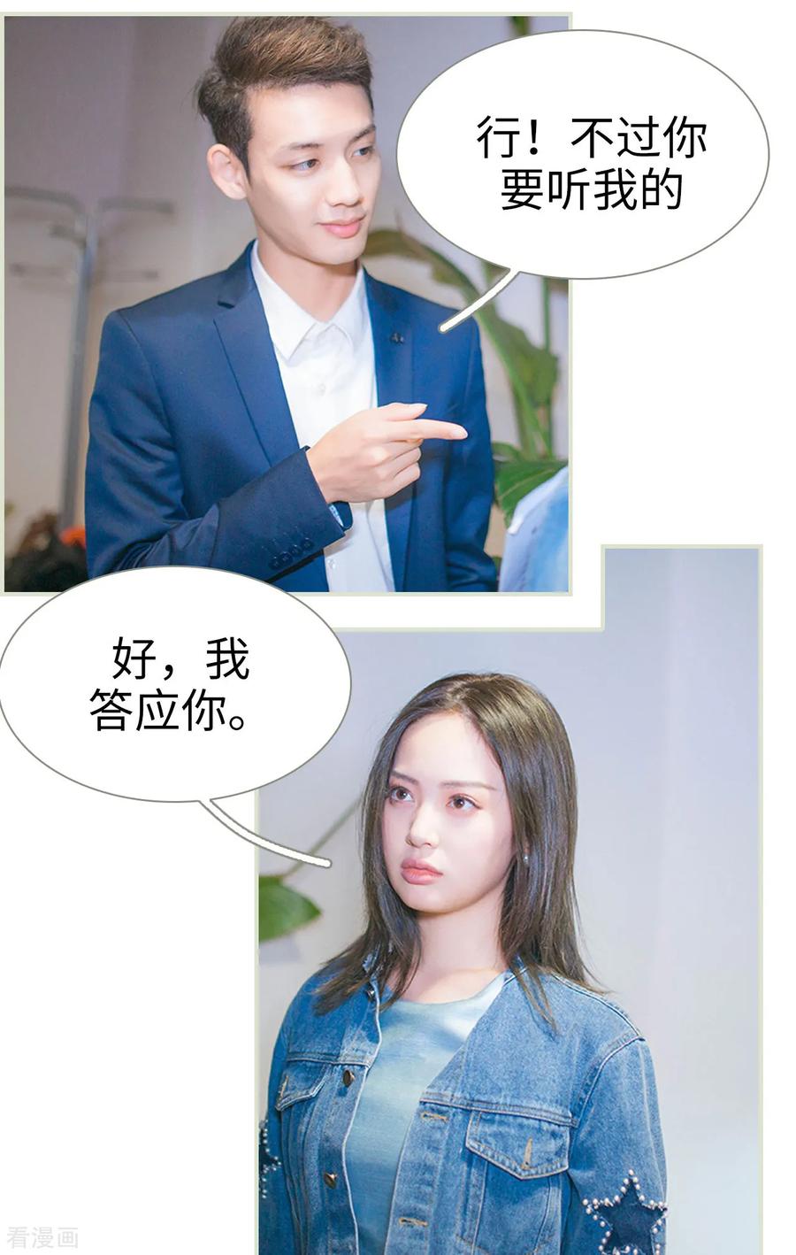 《狐狸小姐和灰狼总裁》第25话 第4页