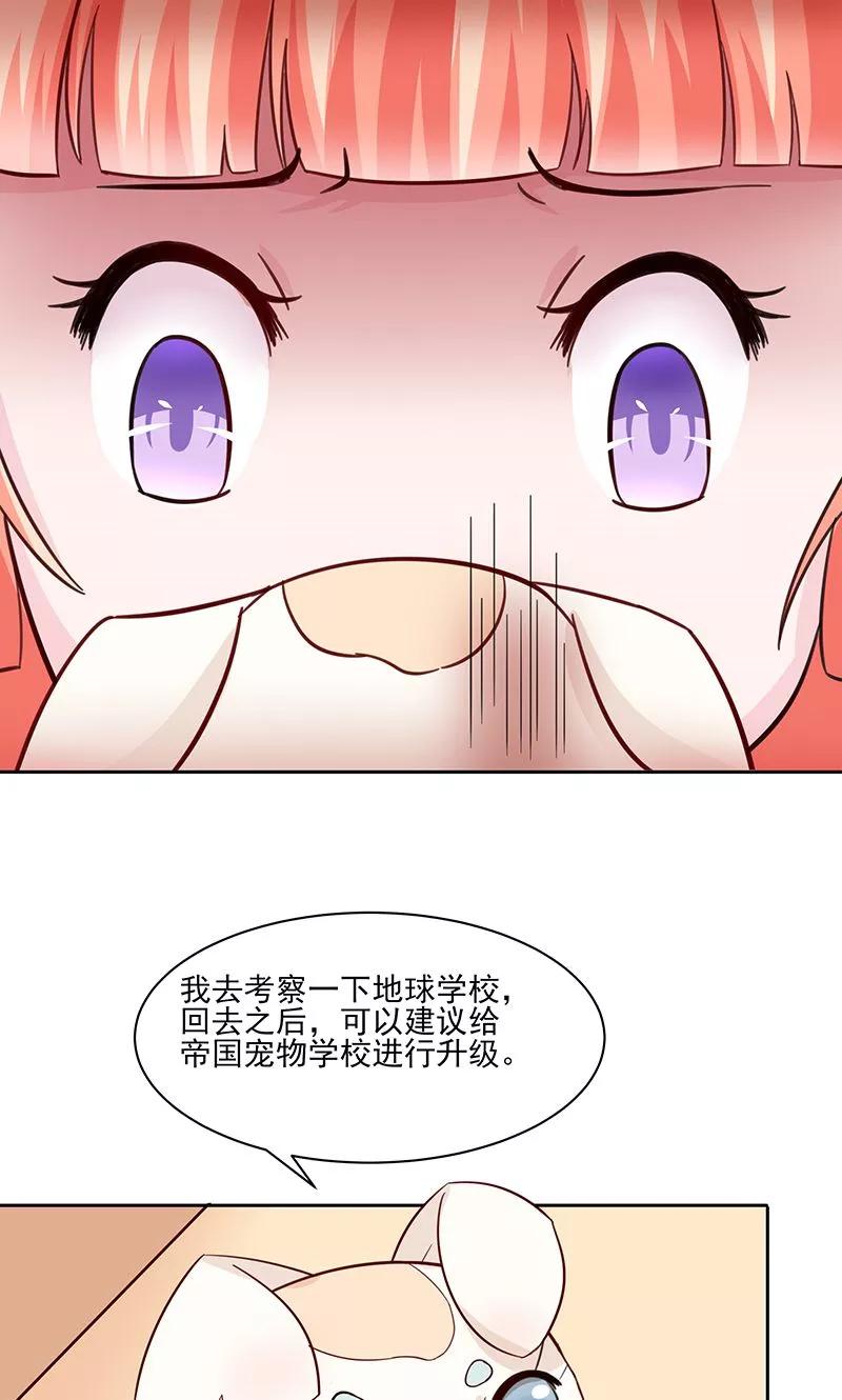 《狗粮好吃》第25话 第14页