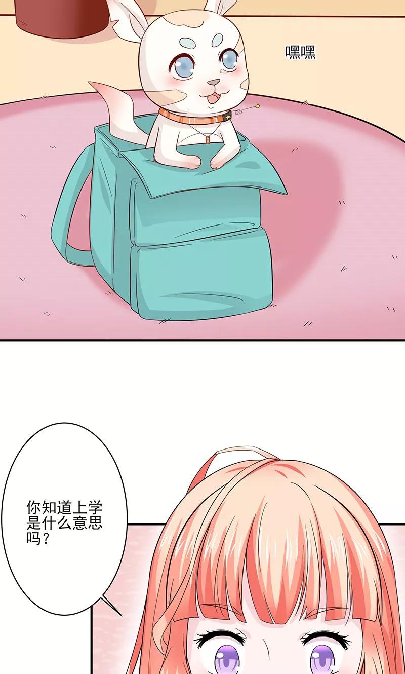 《狗粮好吃》第25话 第6页