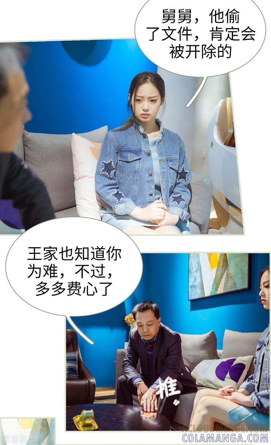 《狐狸小姐和灰狼总裁》第26话 第8页