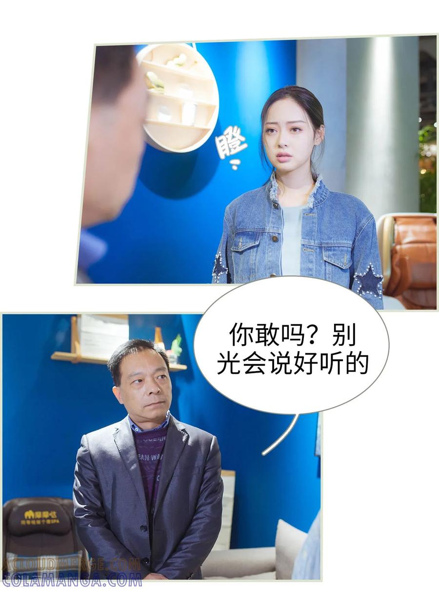 《狐狸小姐和灰狼总裁》第26话 第13页