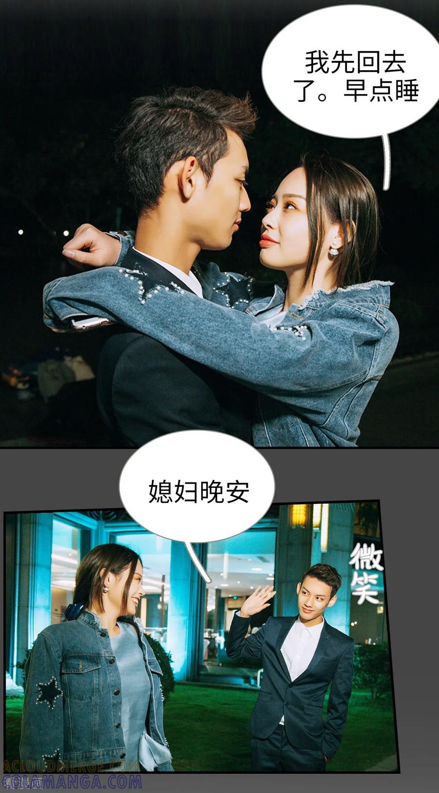 《狐狸小姐和灰狼总裁》第26话 第4页