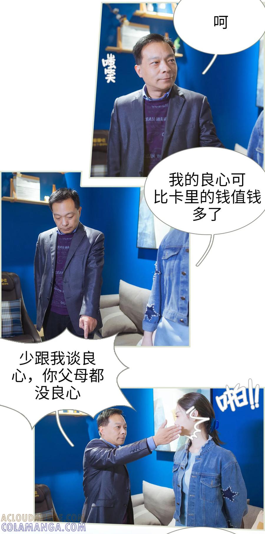 《狐狸小姐和灰狼总裁》第26话 第11页