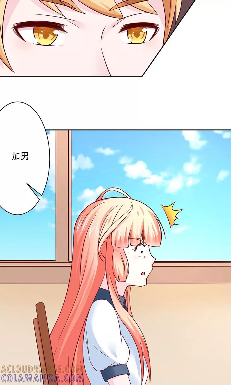 《狗粮好吃》第26话 第13页