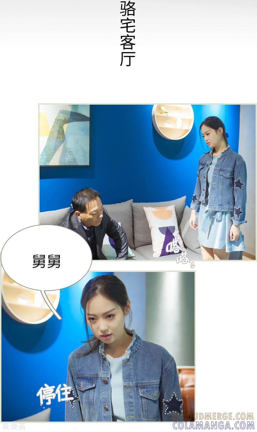 《狐狸小姐和灰狼总裁》第26话 第6页