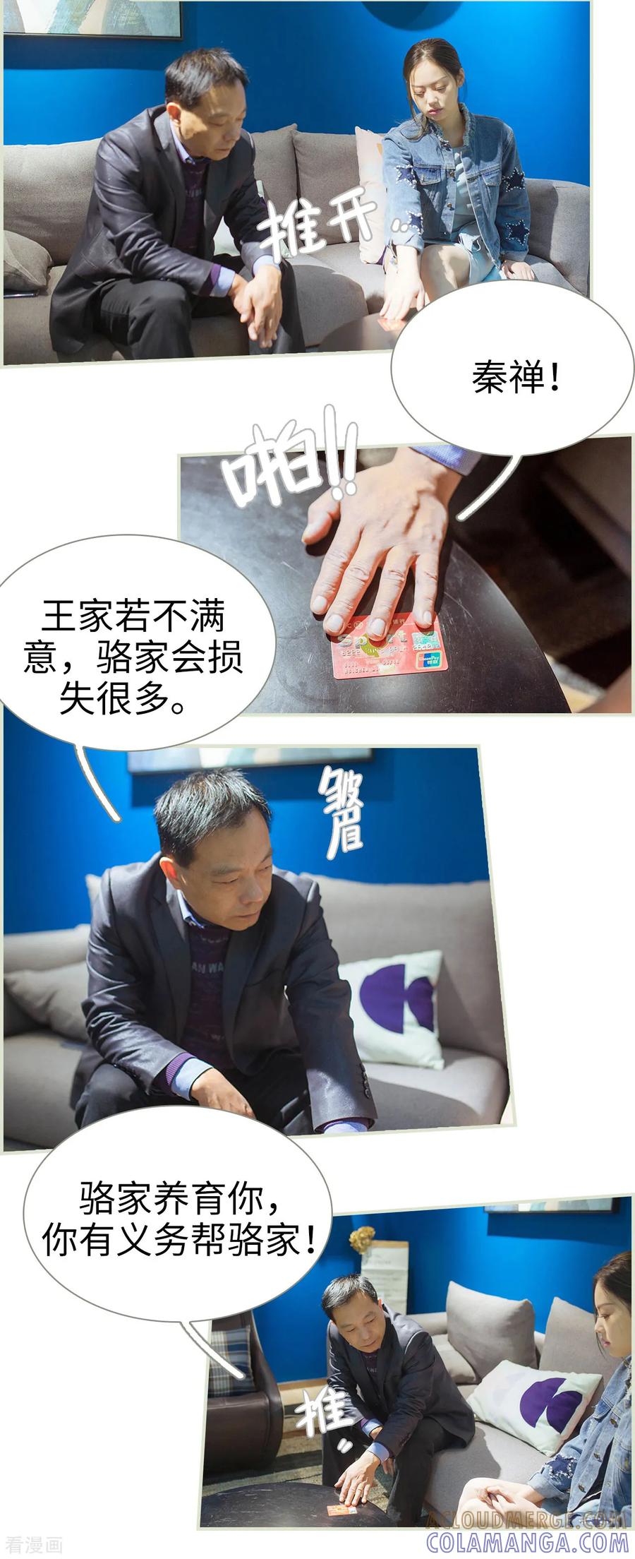 《狐狸小姐和灰狼总裁》第26话 第9页